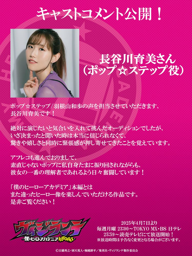 キャストコメントが公開