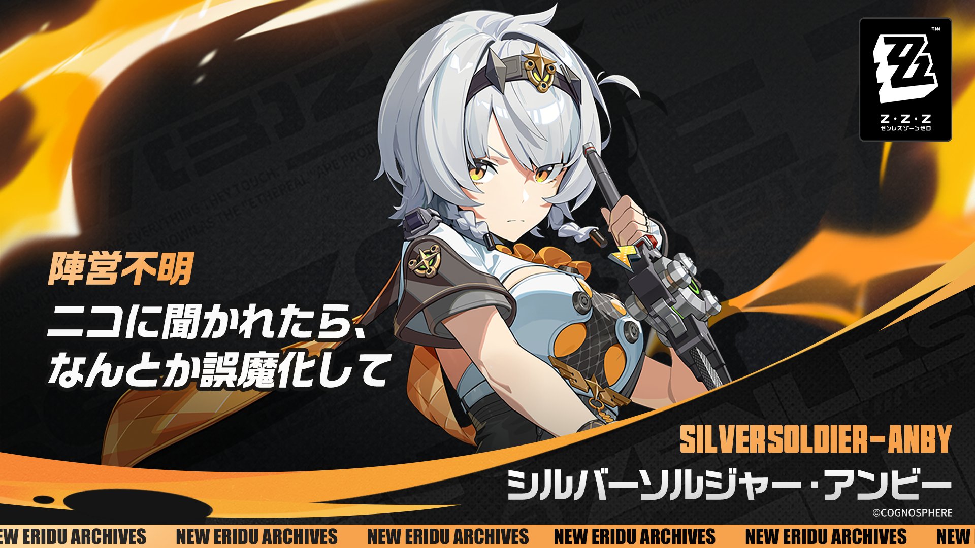 「シルバーソルジャー・アンビー」