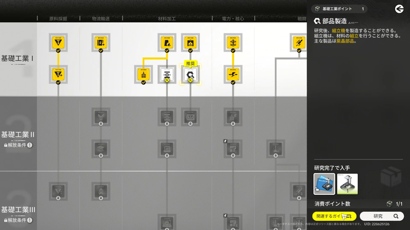 新たな設備を導入するためにはマップを探索して「基礎工業ポイント」を集めていく必要がある