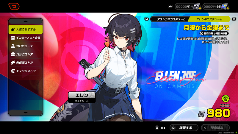 衣装変更機能でエレンの学生服が購入できるようになった