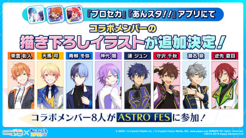 プロセカ」、「あんスタ」とのコラボ内容の詳細を発表 - GAME Watch
