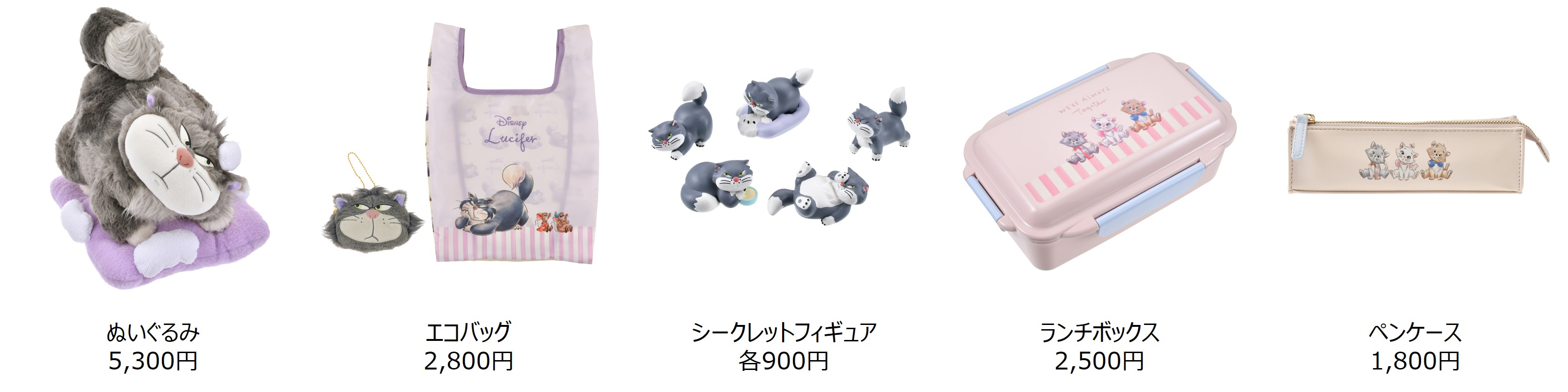 ぬいぐるみ 5,300円/ エコバッグ 2,800円/ シークレットフィギュア 各900円/ ランチボックス 2,500円/ ペンケース 1,800円
