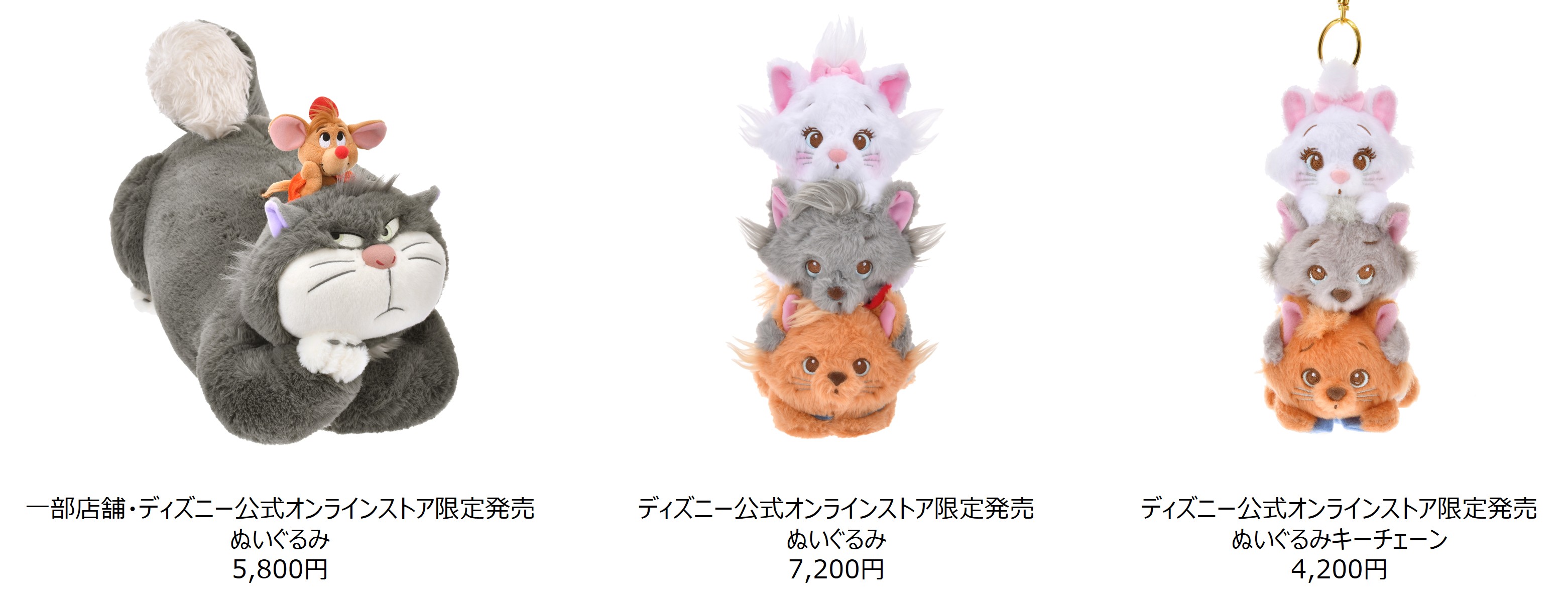 一部店舗・ディズニー公式オンラインストア限定発売 ぬいぐるみ 5,800円/ ディズニー公式オンラインストア限定発売ぬいぐるみ 7,200円/ ディズニー公式オンラインストア限定発売 ぬいぐるみキーチェーン 4,200円