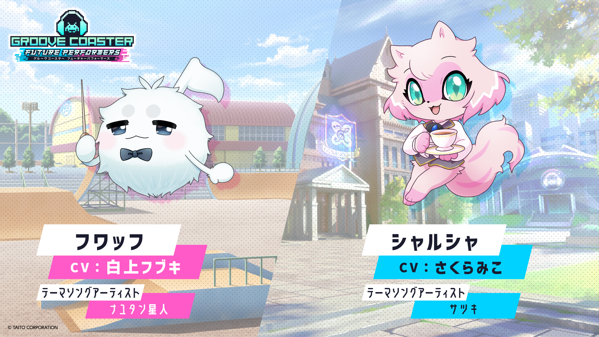 フワッフのCVを務めるのは白上フブキさんで、テーマソングアーティストはナユタン星人さん、シャルシャのCVはさくらみこさんで、テーマソングアーティストはサツキさんとなっている