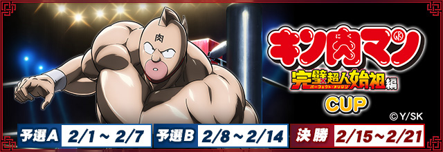 全国大会「『キン肉マン』完璧超人始祖編」