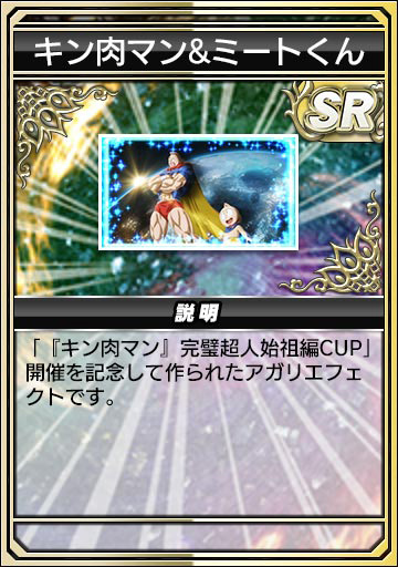 「キン肉マン&ミートくん」