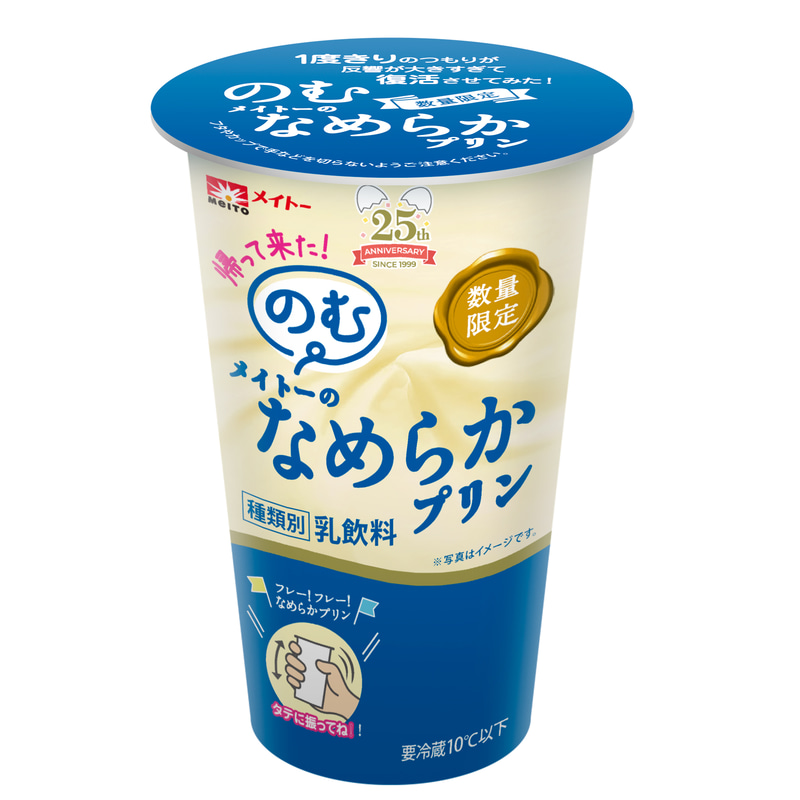 「のむメイトーのなめらかプリン」