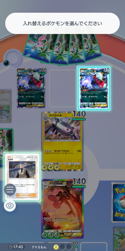 既存のベンチポケモン呼び出しカードである「ナツメ」と違い、こちらは自分で引っ張り出せるポケモンを選択できるのが何よりの強味！ アグロデッキ特有の後半尻すぼみしてしまう弱点が、序盤に壁になっていたポケモンや1撃耐えて逃げたexポケモン等を狙えるようになるだけで格段に改善されている