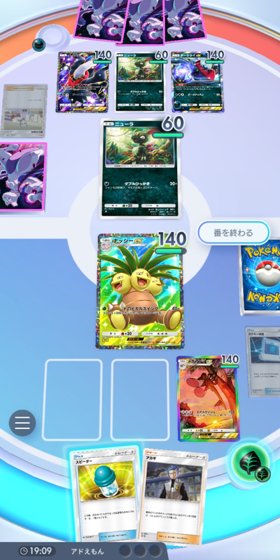 先行でも強いデッキは現状だとかなり限られているため希少な存在。運悪く相手のベンチが揃っていない試合だと、開始2ターン目のナッシー最初の一撃でゲームが終わる事もしばしば……！