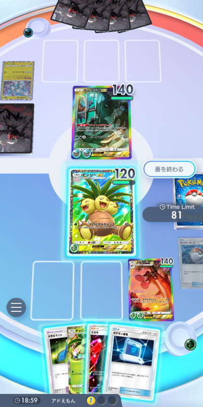 試合展開としては序盤は「ナッシーex」をバトル場に立たせてアグロを仕掛けながら後ろで「メガヤンマex」を育成する。序盤の速攻で進化前のスタートポケモン・非exポケモンを「ナッシーex」で1体倒しておき、相手の本命exポケモンを「ナッシーex」と「メガヤンマex」の継続攻撃で倒すという流れがメインだ