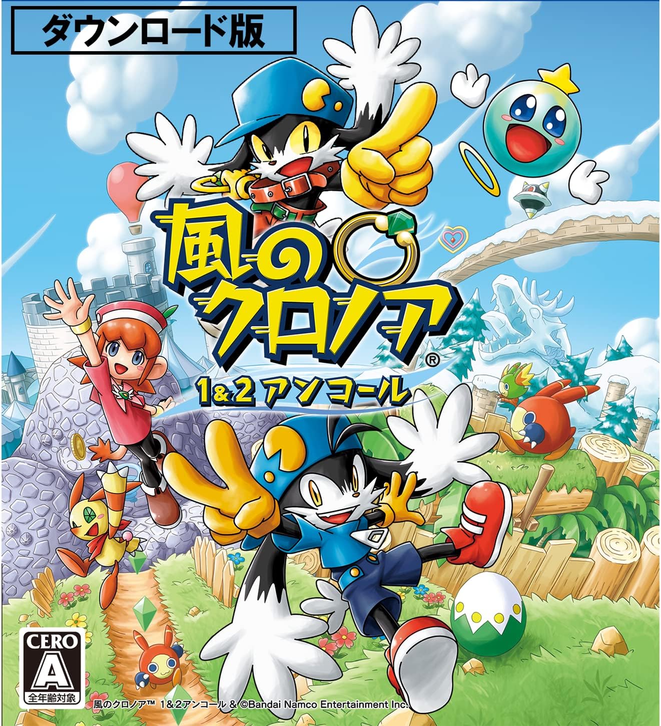 風のクロノア 1&2アンコール