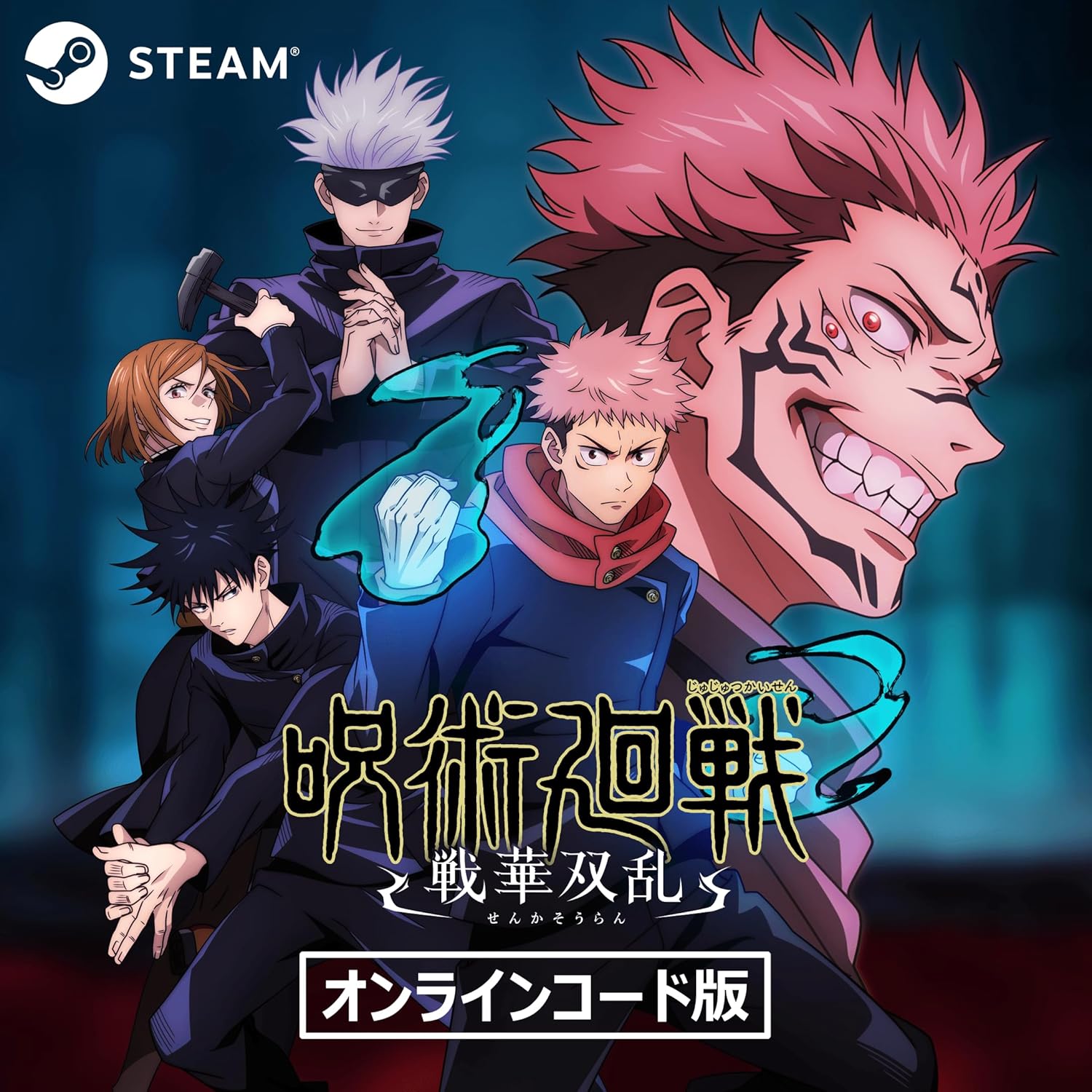 呪術廻戦 戦華双乱|オンラインコード版