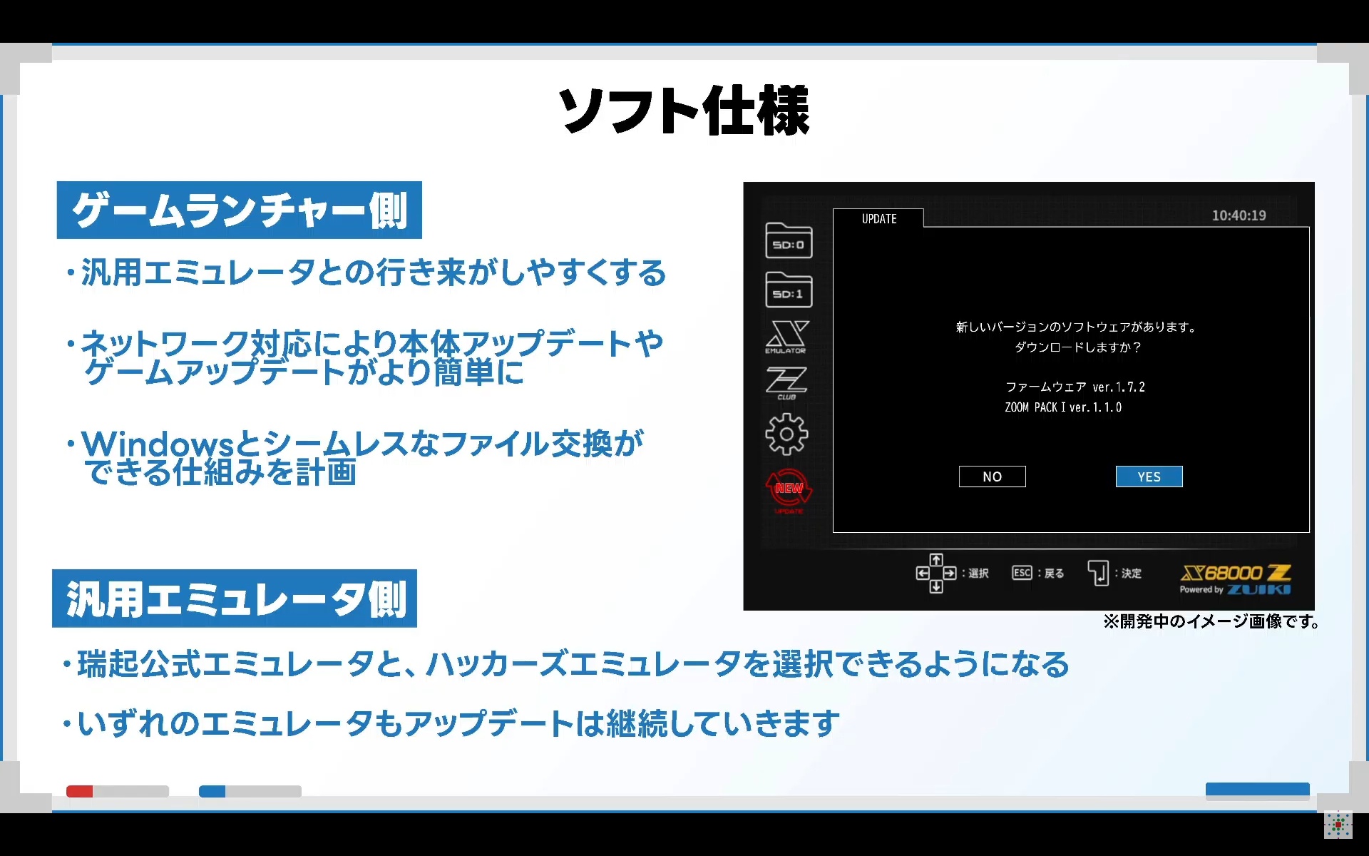 さまざまなことが計画されているが、リソースの限界などもあるため、新機能はアップデートで少しずつ提供していくとのこと。