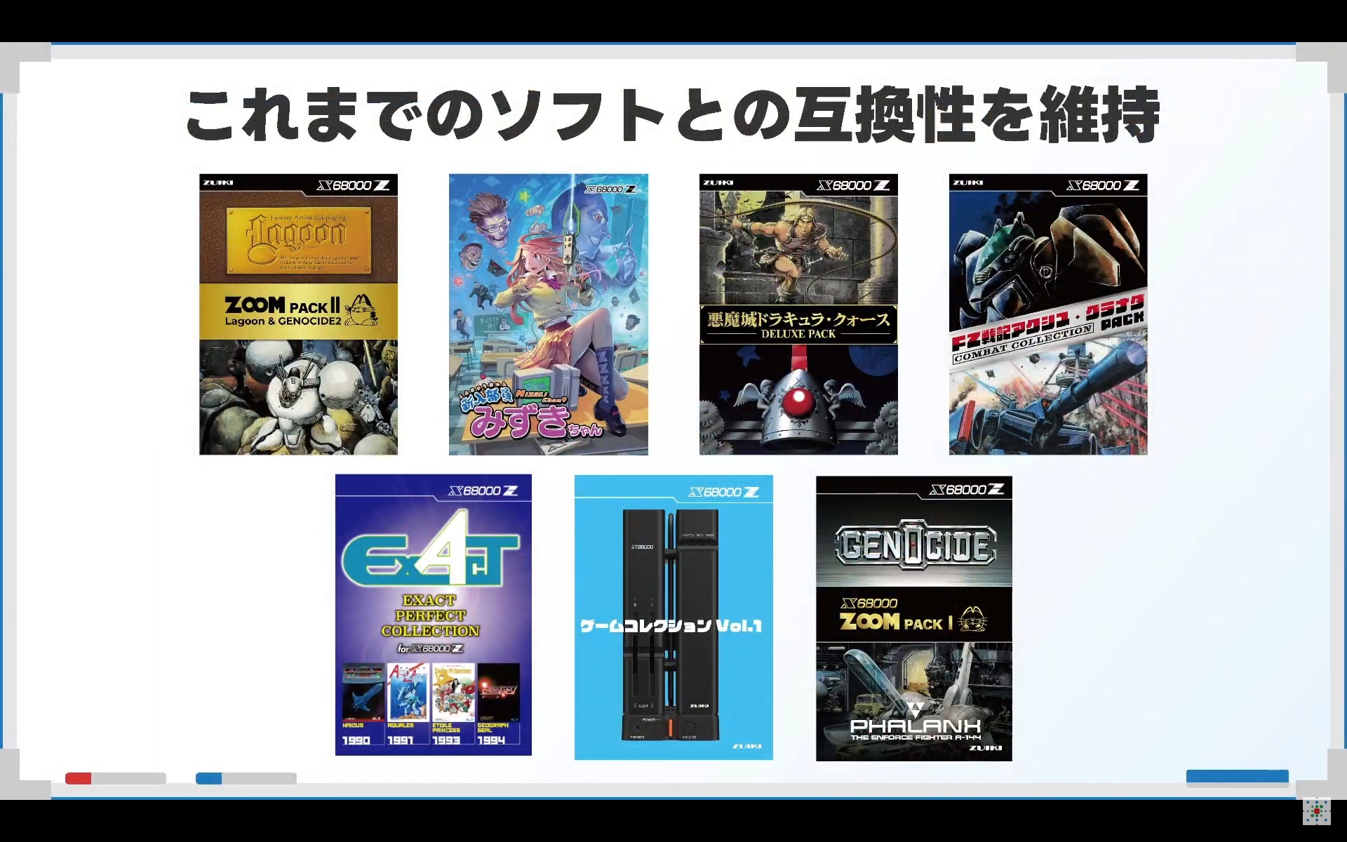 これらのタイトルは、「Z2」でも問題なく動くとのこと。