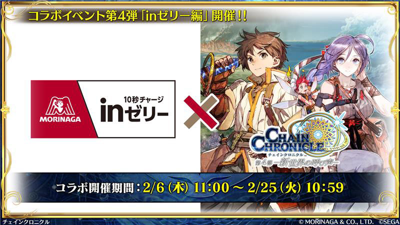 「森永製菓」コラボイベント第4弾「inゼリー編」