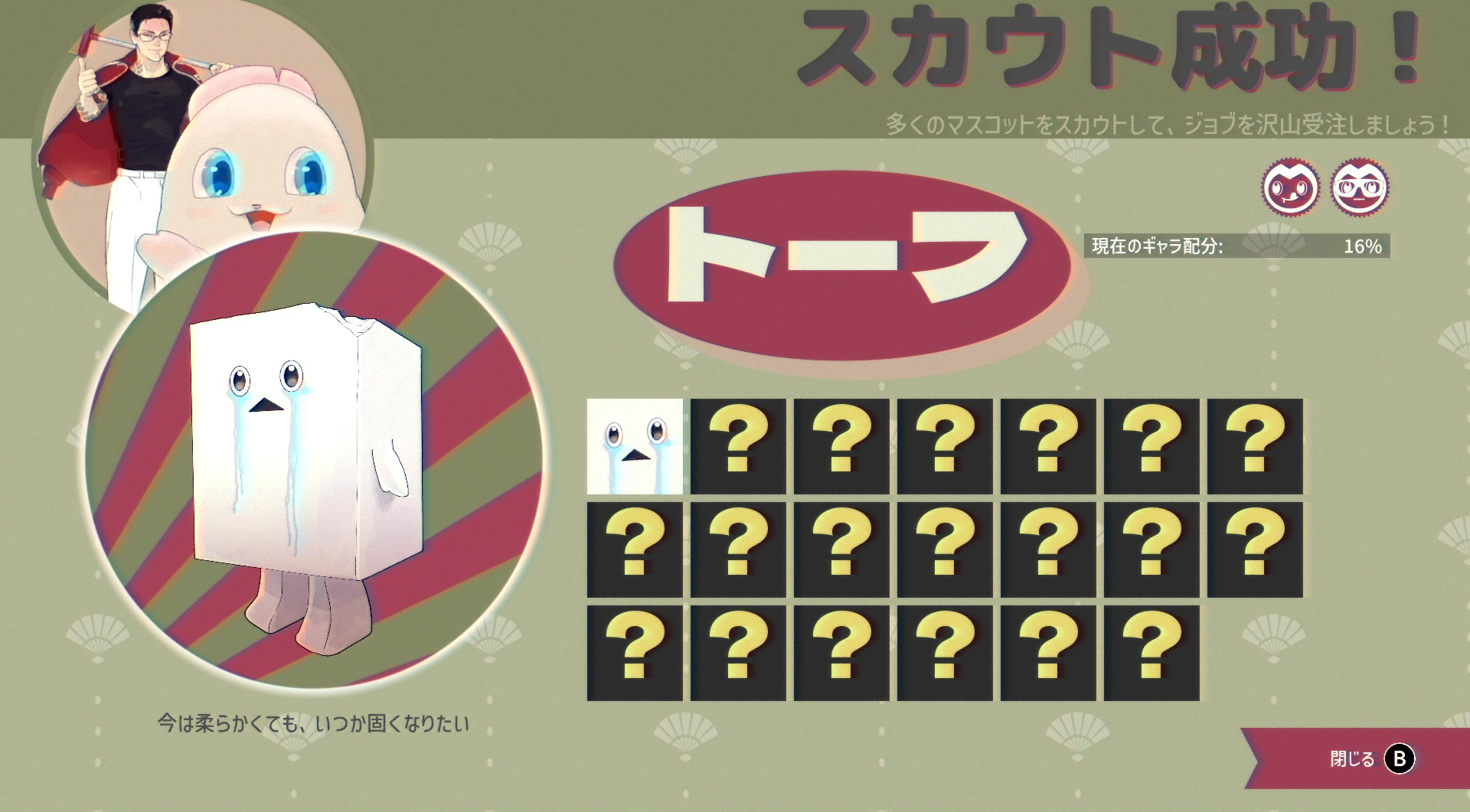 事務所の利益を減らさず、マスコットが満足する条件で手を打ちたいところ
