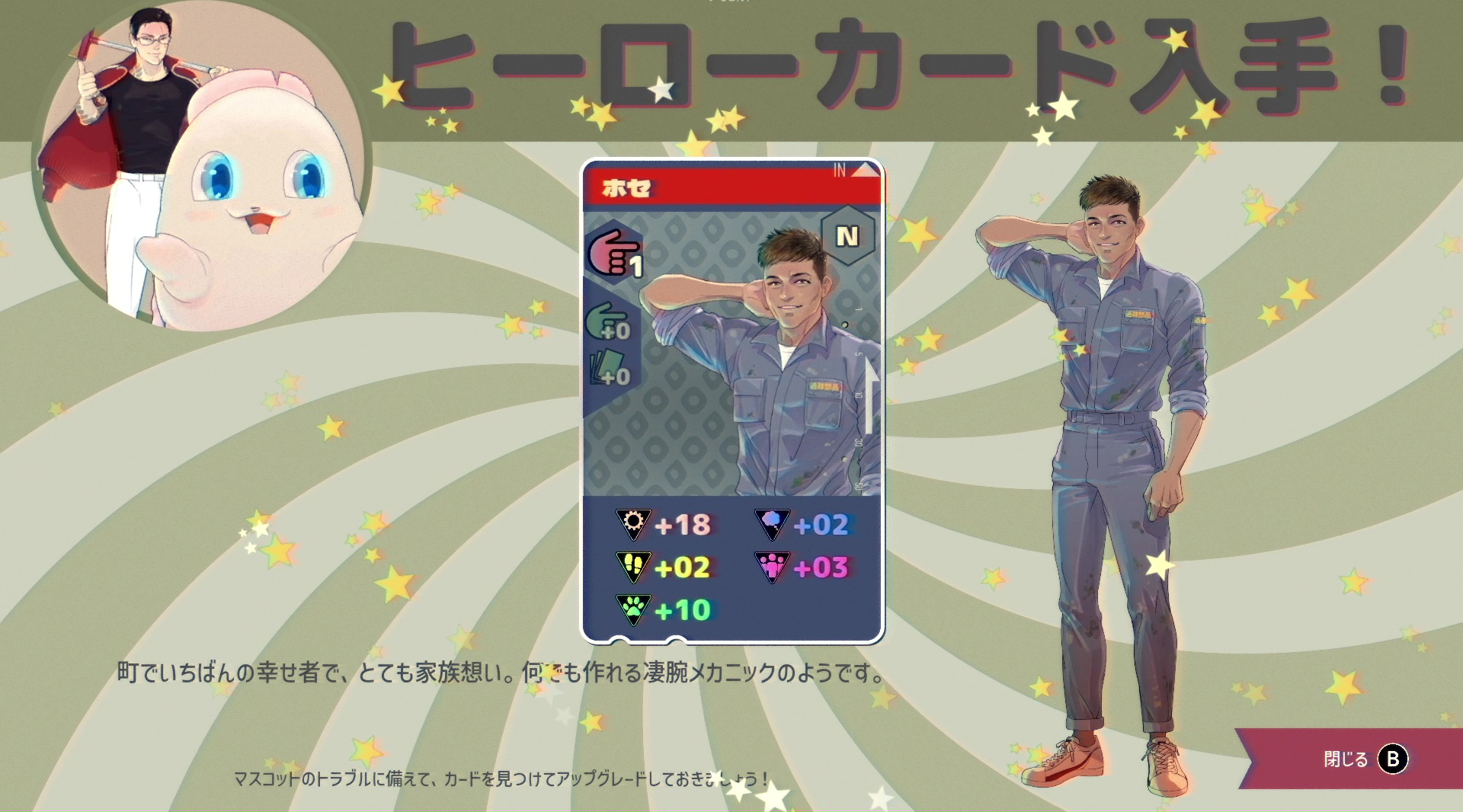 ヒーローカードはサブイベントなどでも手に入るので、ストーリーを進めるだけではなく寄り道も重要だ