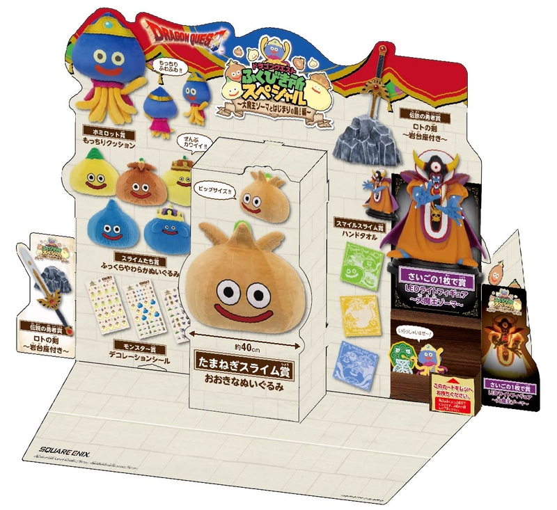 「ドラゴンクエスト ふくびき所スペシャル ～大魔王ゾーマとはじまりの島！編～」