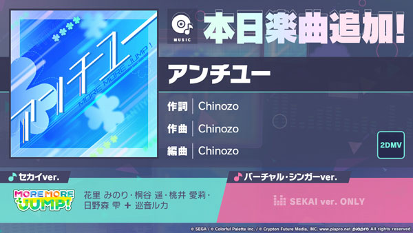 Chinozoさんの書き下ろし楽曲「アンチユー」（作詞・作曲：Chinozo）
