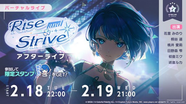 「Rise and Strive アフターライブ」