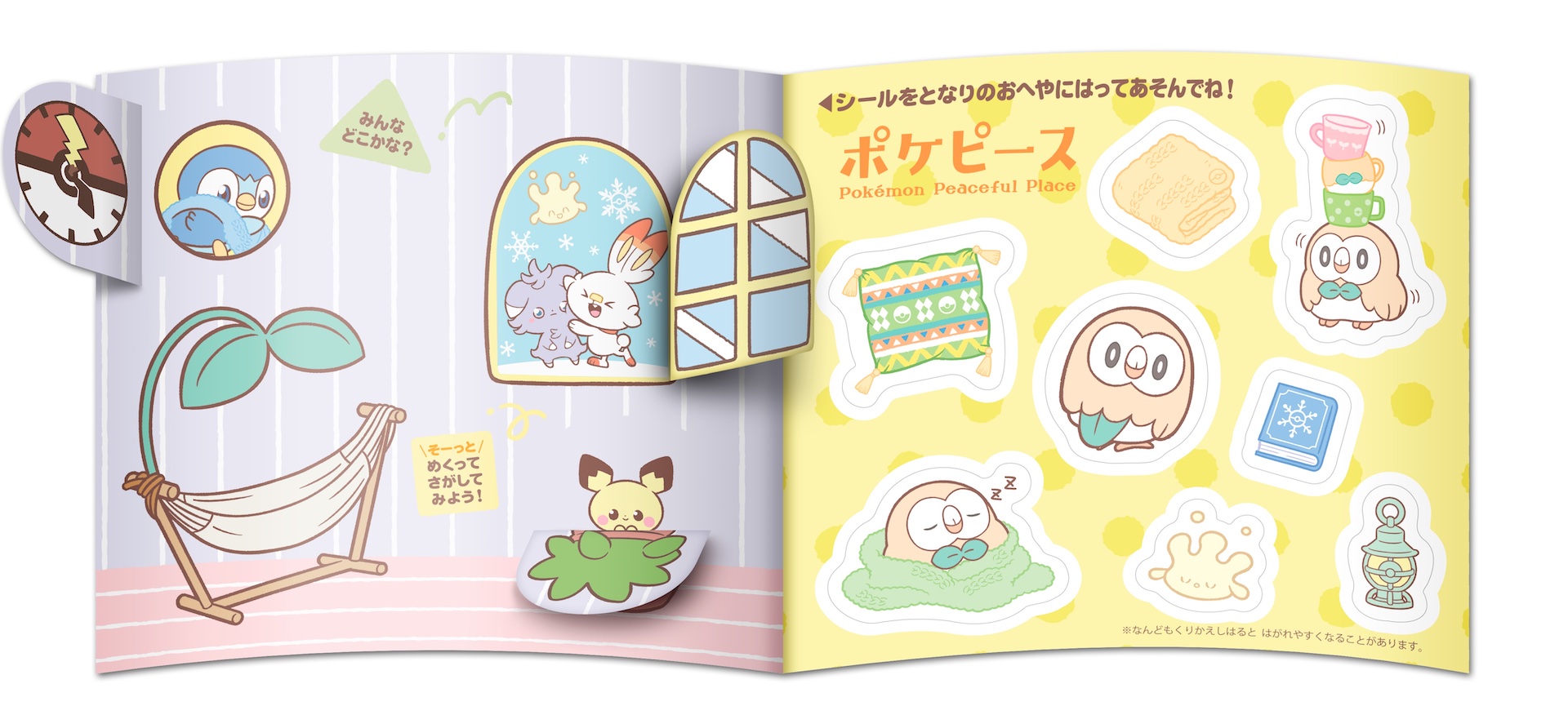 モクロー（おやすみルーム）