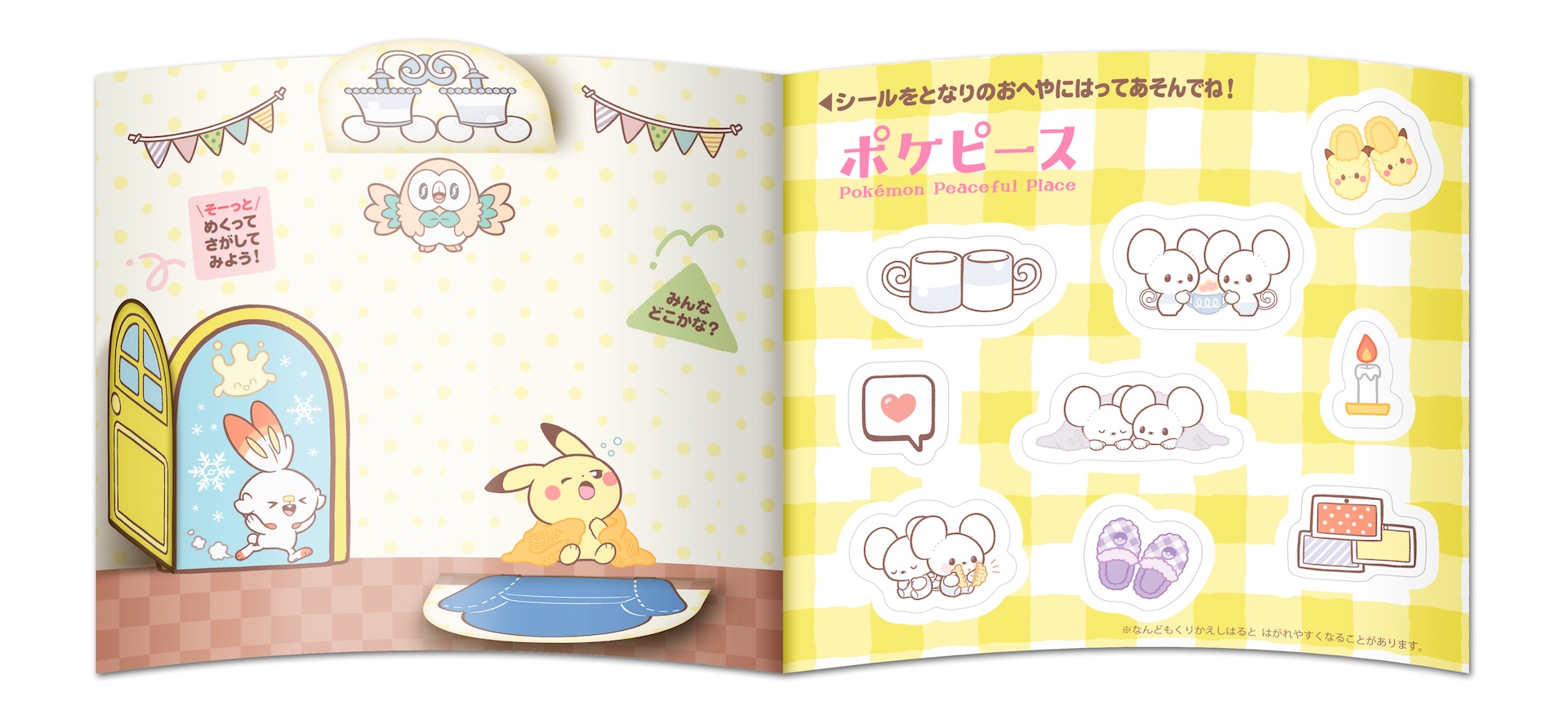 ワッカネズミ（談話室）