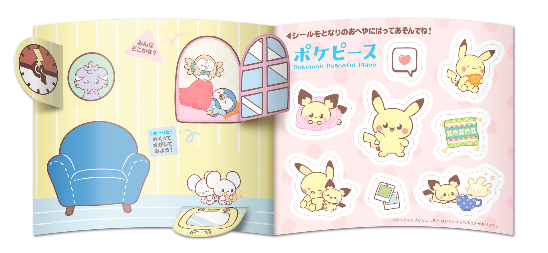 ピカチュウ＆ピチュー（リビング）