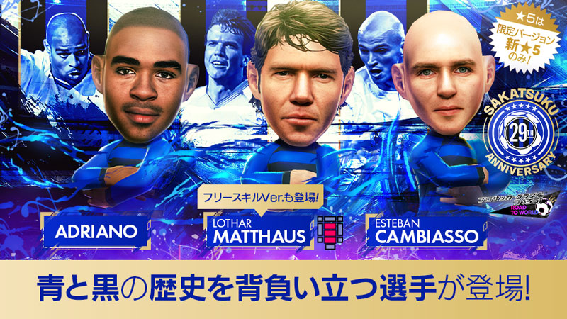 スペシャルログインボーナスも！「SAKATSUKU Anniversary LEGEND SCOUT」