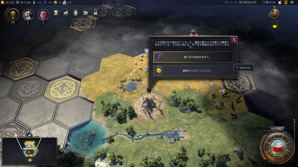 発見イベントを獲得。大きなメリットを得られる。イベントで何を選択するかは状況次第だが、迷った場合は文化を得ておくのが丸い印象。