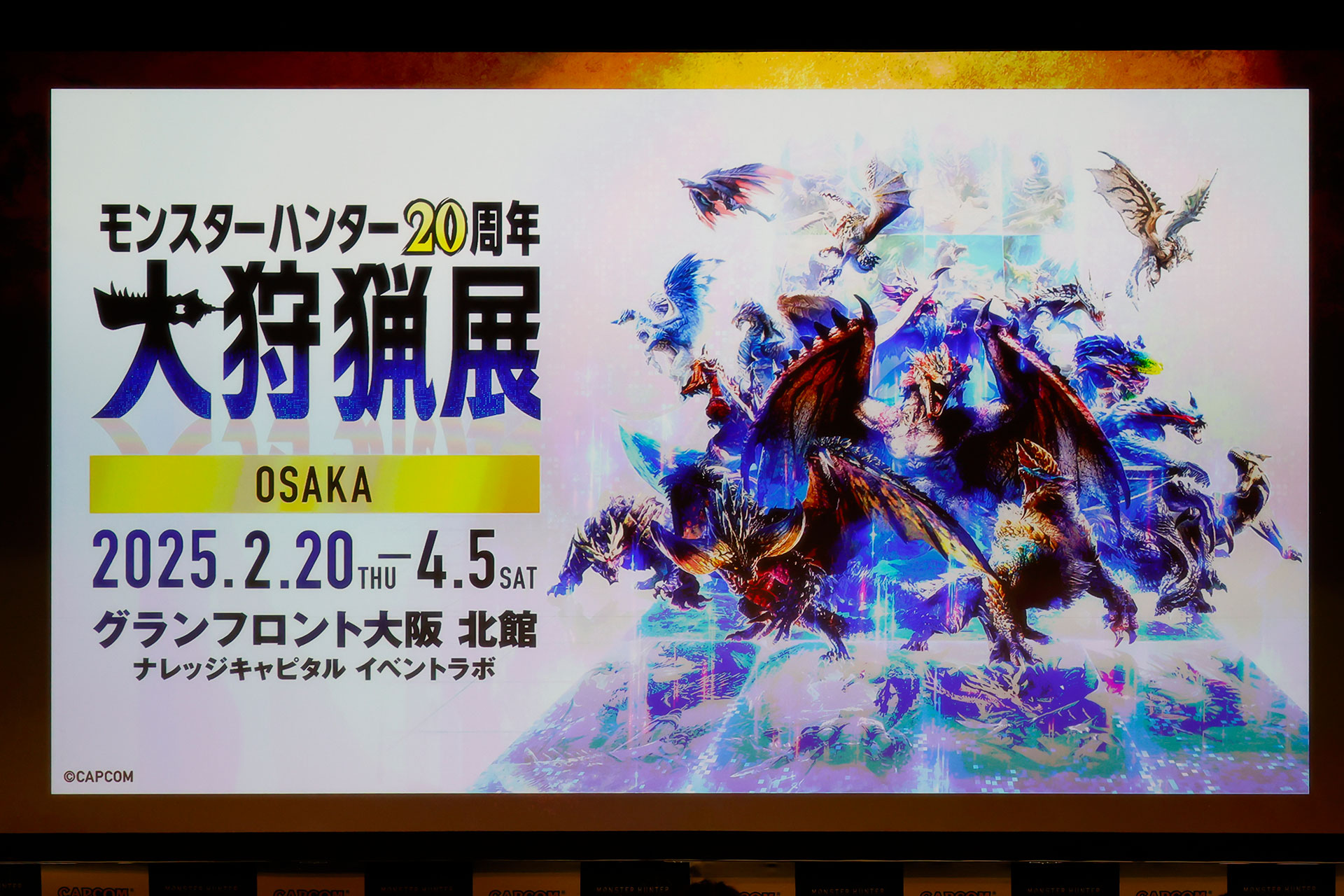 「モンスターハンター20周年 大狩猟展」が2月20日から大阪でも開催！