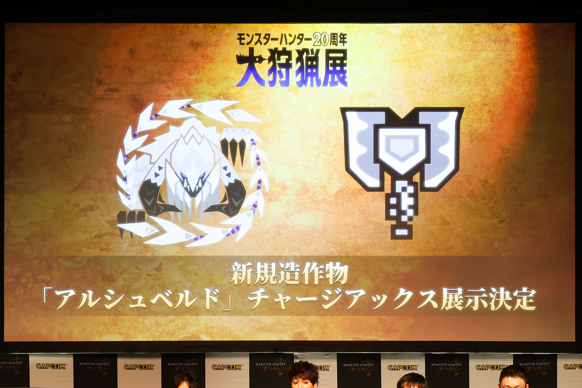 リアルに作り込まれた「アルシュベルド」のチャージアックスが見られるまたとないチャンスだ