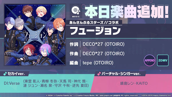 書き下ろし楽曲「フュージョン」（作詞・作曲：DECO*27（OTOIRO））