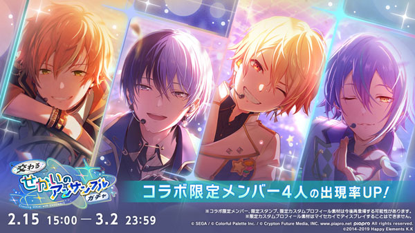 「交わるせかいのアンサンブルガチャ」