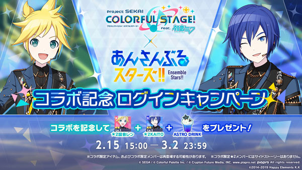 「コラボ記念ログインキャンペーン」