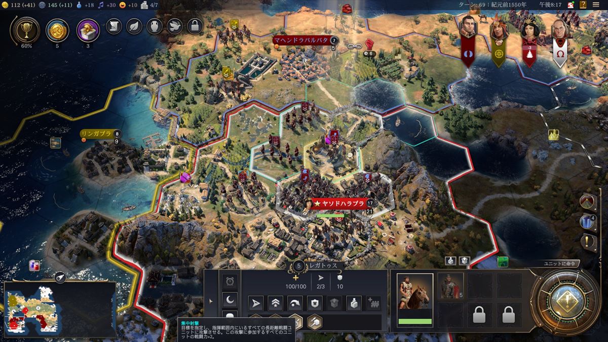 軍団司令官による「集中攻撃」や「連携攻撃」といった命令アクションも指揮範囲内のユニット戦闘力を上昇させる