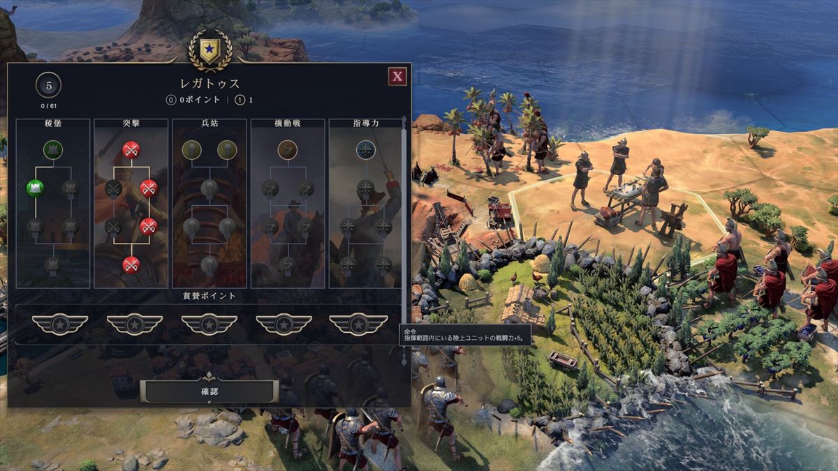 軍団司令官は本作における戦争の要。時代を跨いでも消失しないので、積極的にレベリングするといい