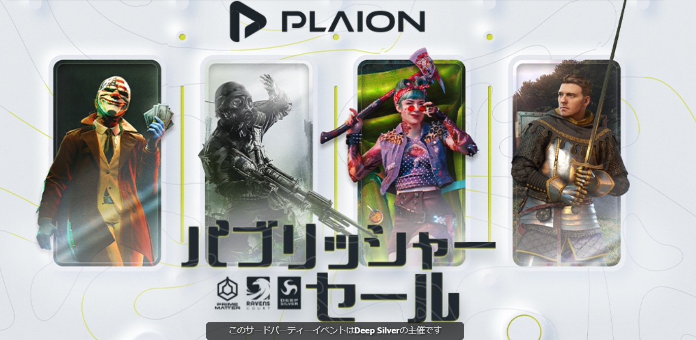 PLAIONパブリッシャーセール