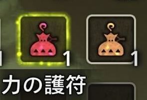 左が「力の護符」、右が「守りの護符」。アイコンだけみると他の消費アイテムと変わらないのでしっかり説明を読まないと区別がつかない