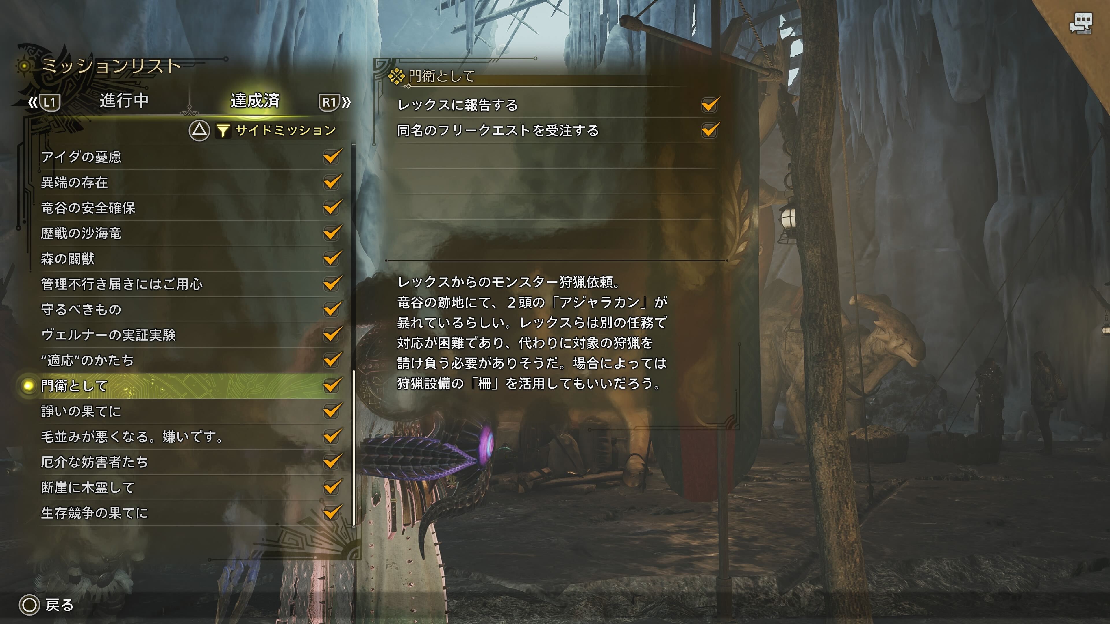 「力の護符」を入手できるサイドミッション「門衛として」。内容はアジャラカン2頭の狩猟となる