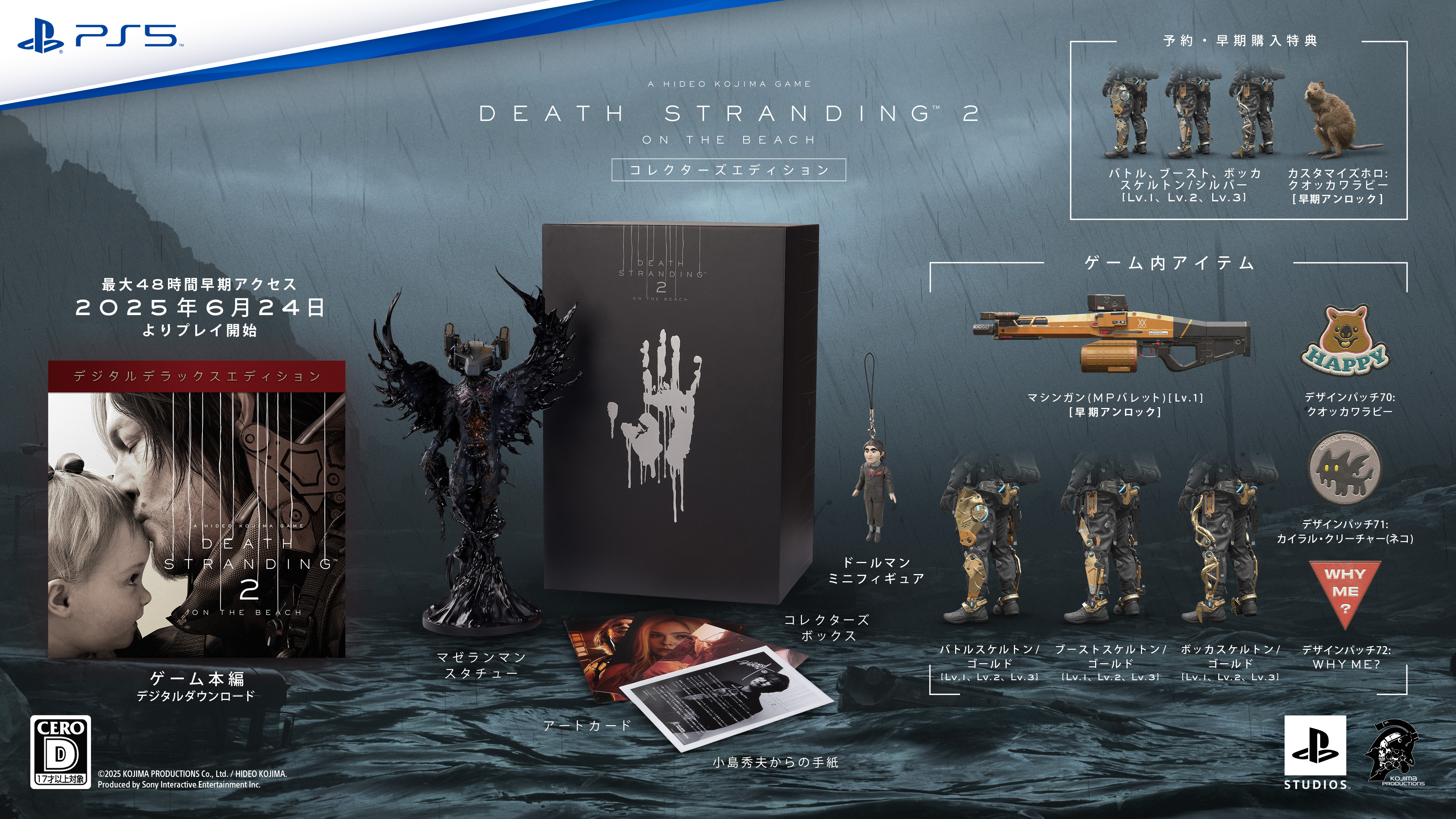 コレクターズエディション