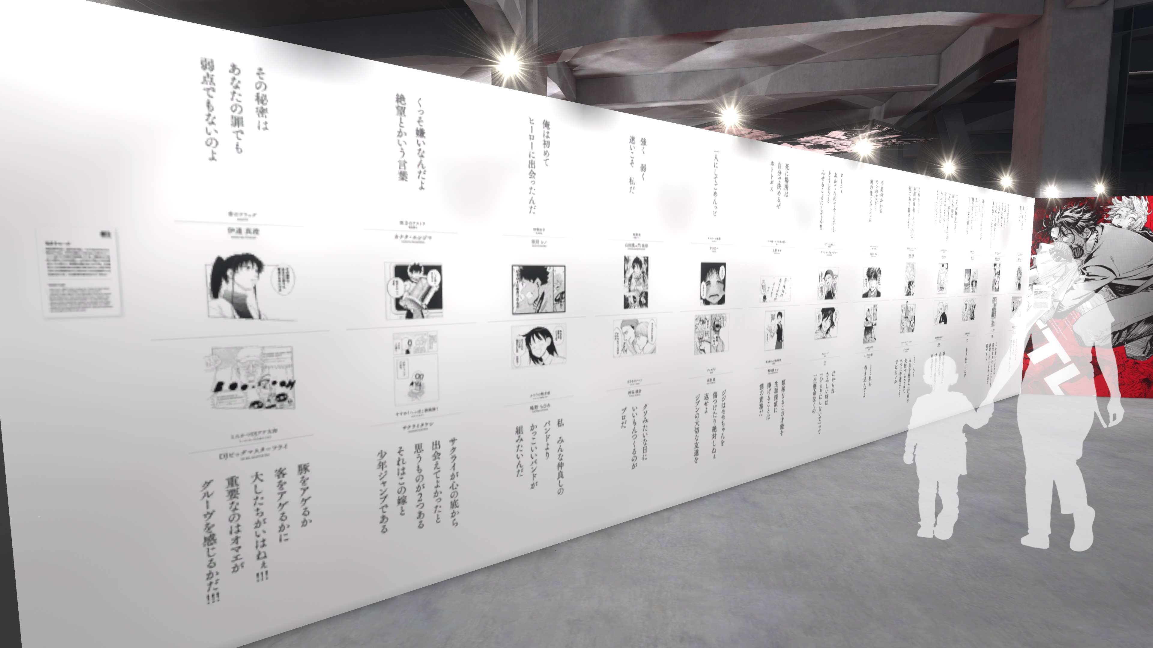 ジャンプ＋キャラクターウォーク