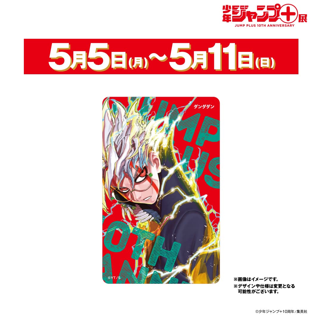 週替わり特典 5月5日～5月11日 「ダンダダン」/オカルン