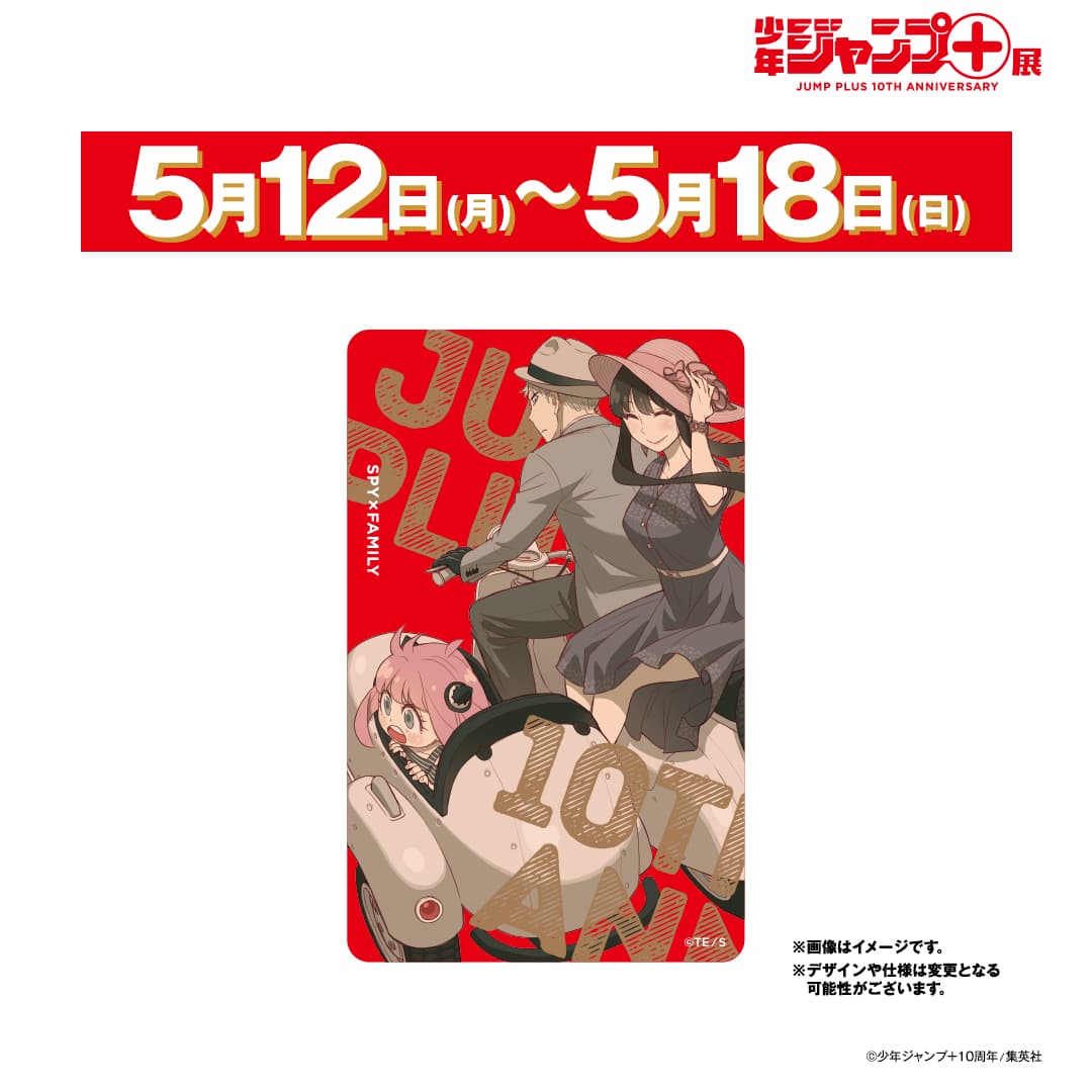 週替わり特典 5月12日～5月18日 「SPY×FAMILY」/フォージャー家