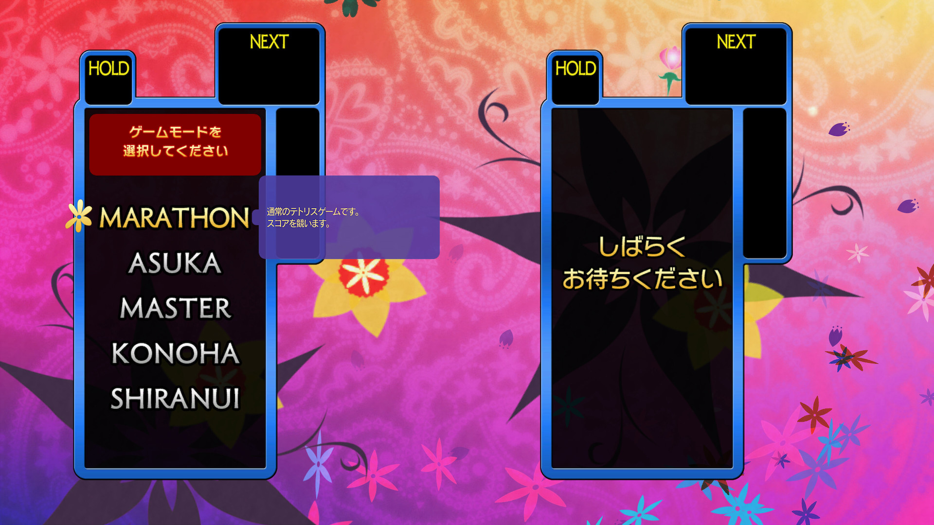 通常の「テトリス」のほか、様々なゲームモードが遊べる