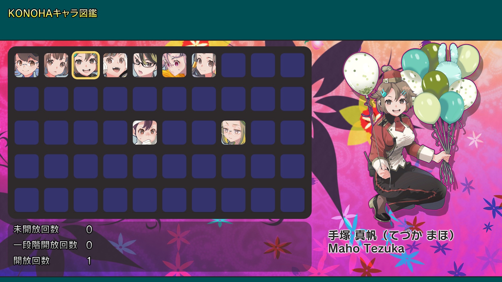 解放したビジュアルは、KONOHA キャラ図鑑で確認可能。全キャラ解放を目指そう