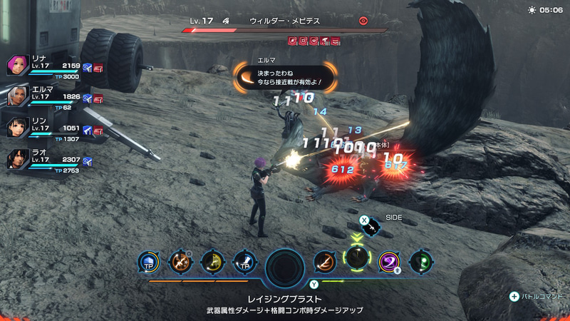 画面下に表示されているのが、アーツ