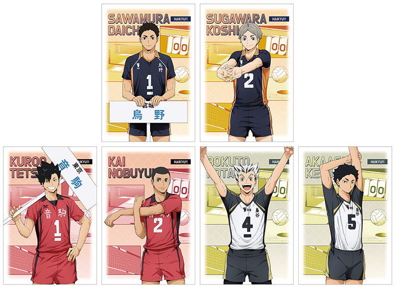 「アニメ『ハイキュー!!』主将・副主将フェア」特典ポストカード（全6種）