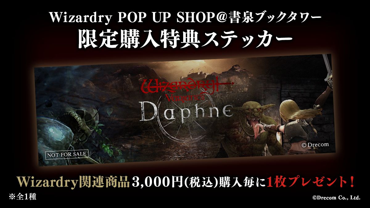 「Wizardry POP UP SHOP」限定特典「Daphneステッカー」