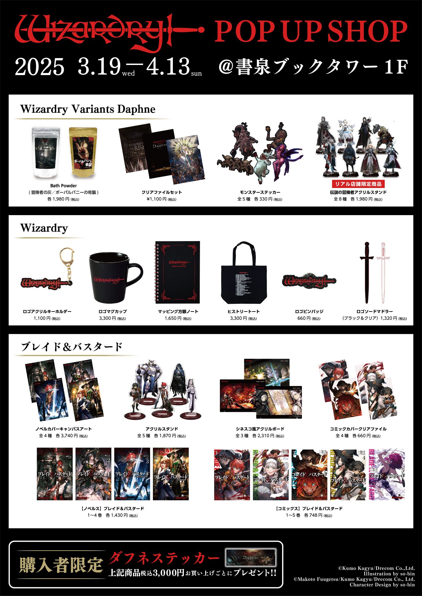 「Wizardry POP UP SHOP」商品ラインナップ