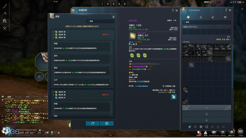 「真言珠」の組み合わせで発動する効果もある